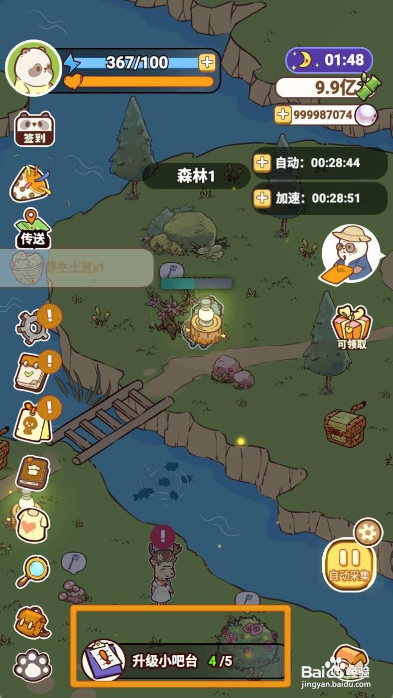 《熊猫餐厅》升级小吧台如何操作