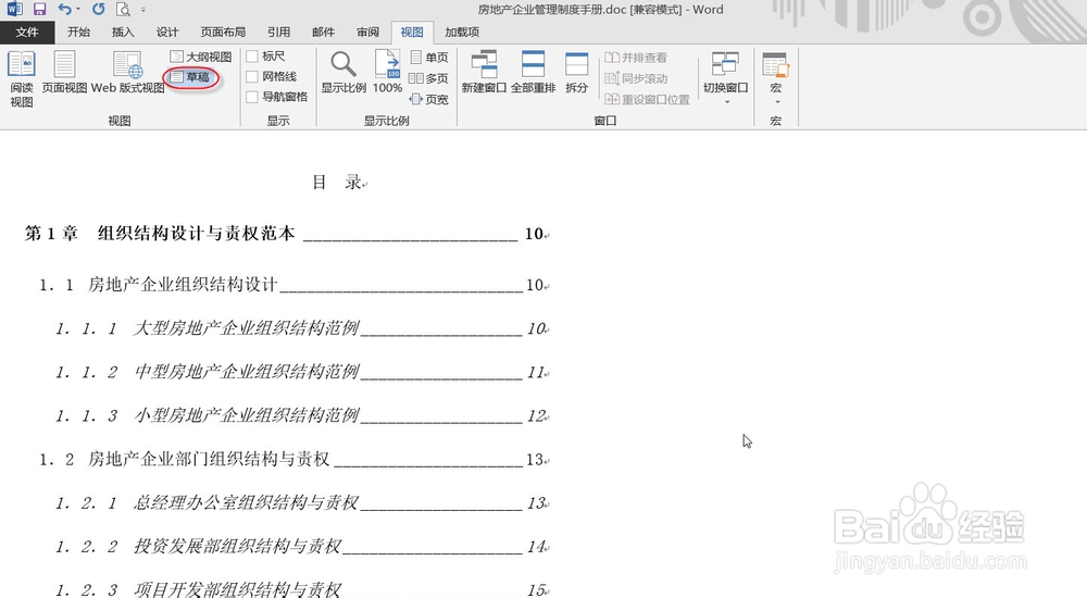 WORD中5种文档视图