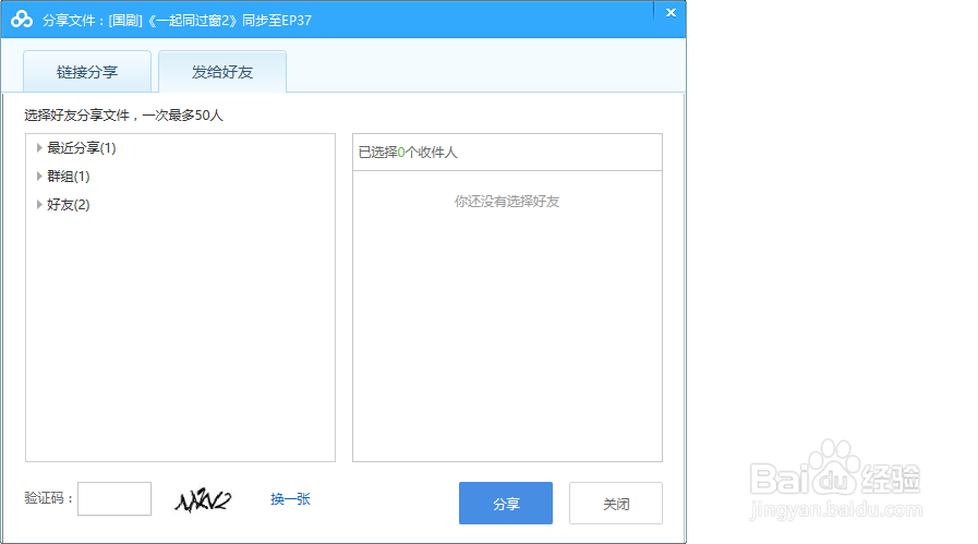 如何从百度网盘上传下载文件