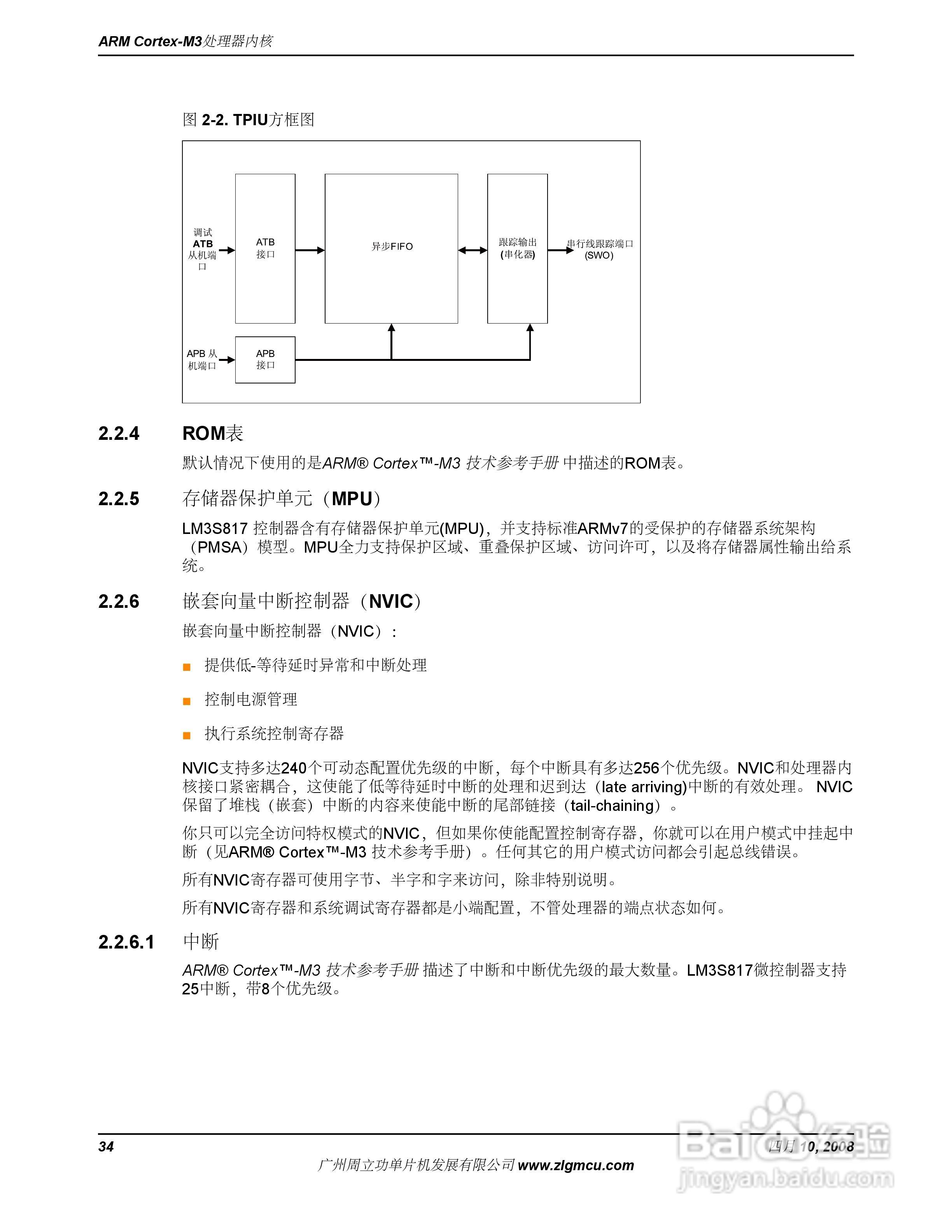 周立功LM3S817微控制器说明书:[4]