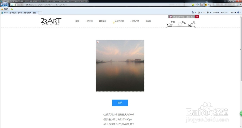 23art如何上传艺术作品