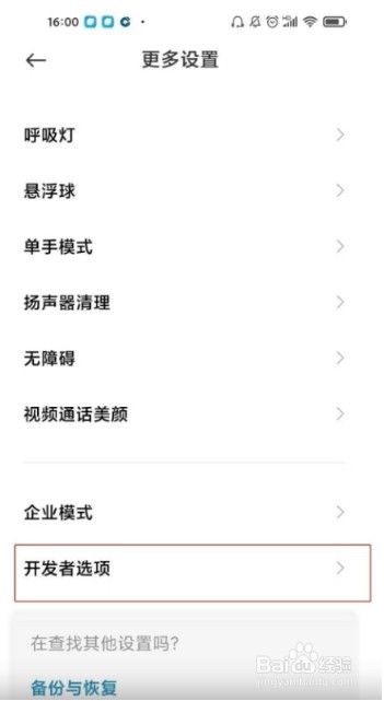 红米note10pro怎么设置开发者模式
