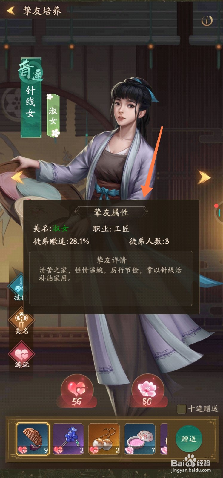 叫我大掌柜的挚友属性在哪