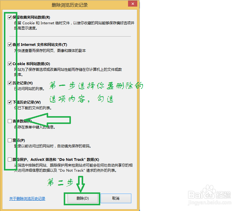 怎么删除ie浏览器的网页缓存和历史下载数据？