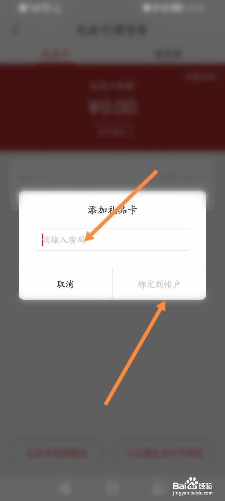 网易严选怎么绑定礼品卡