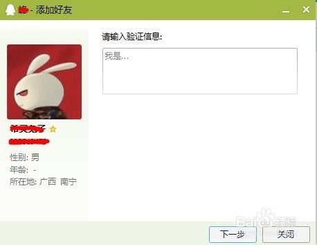 如何(怎么)加QQ好友
