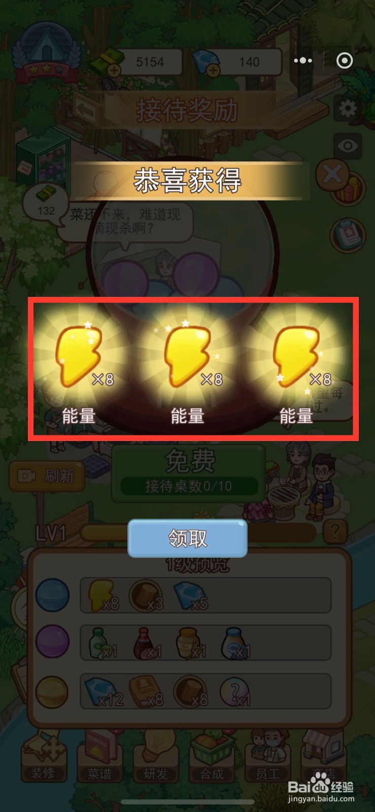 美食露营岛怎么获得能量