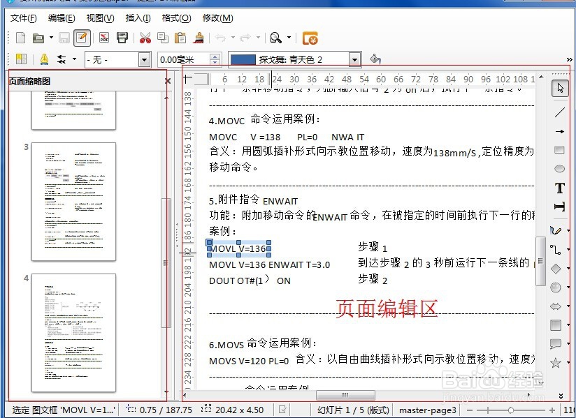 PDF文档怎么编辑