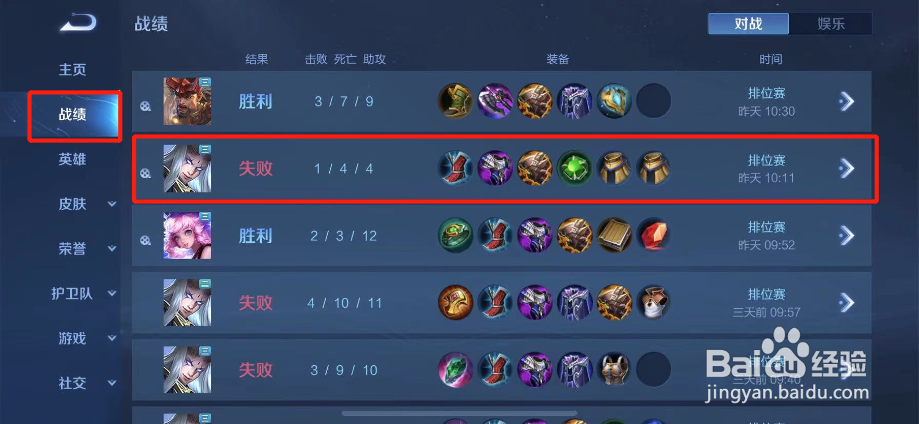王者荣耀中遇到演员恶意搞心态的怎么举报