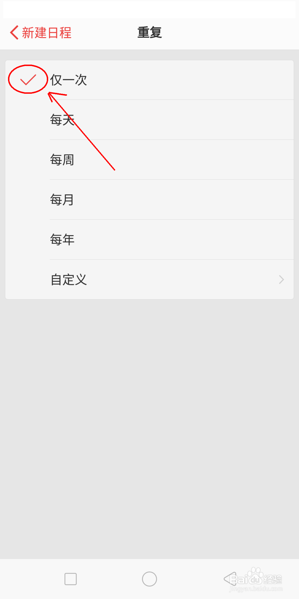 OPPO手机如何添加日程？