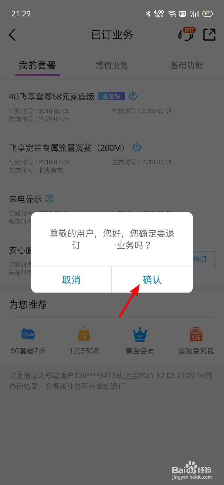 10086怎么退订流量包