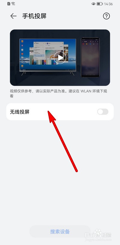华为手机怎么用无线投屏