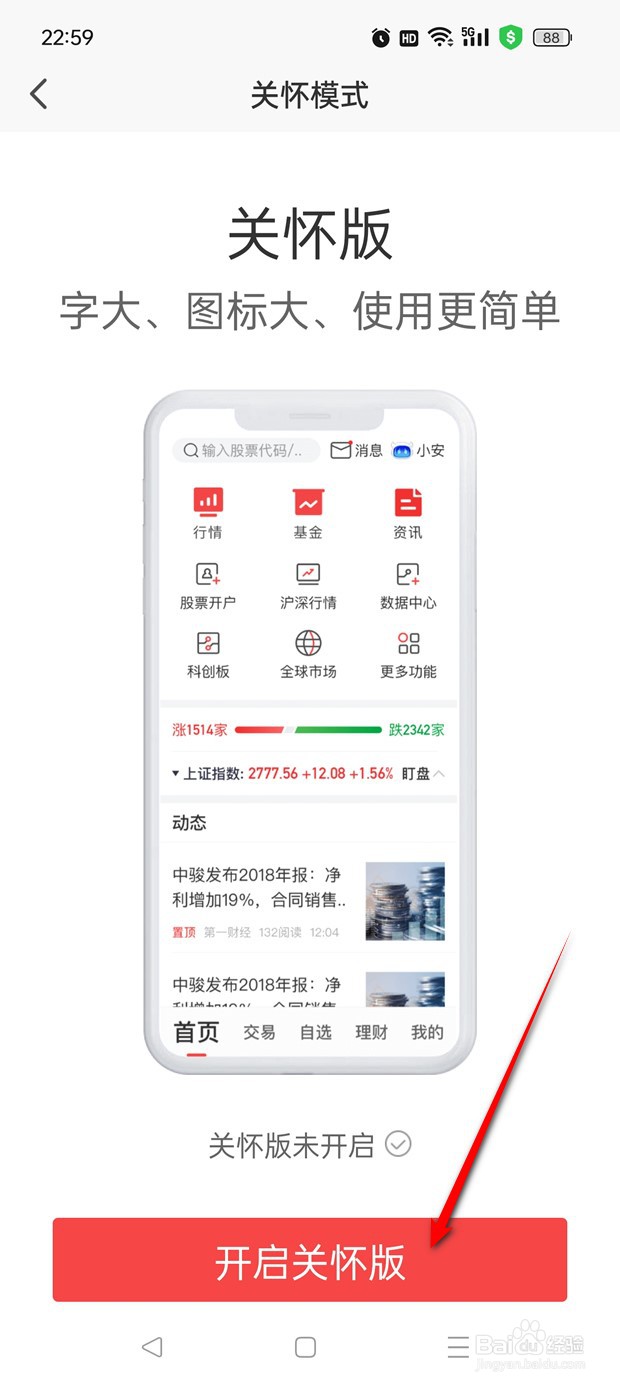 平安证券关怀版如何开启与关闭