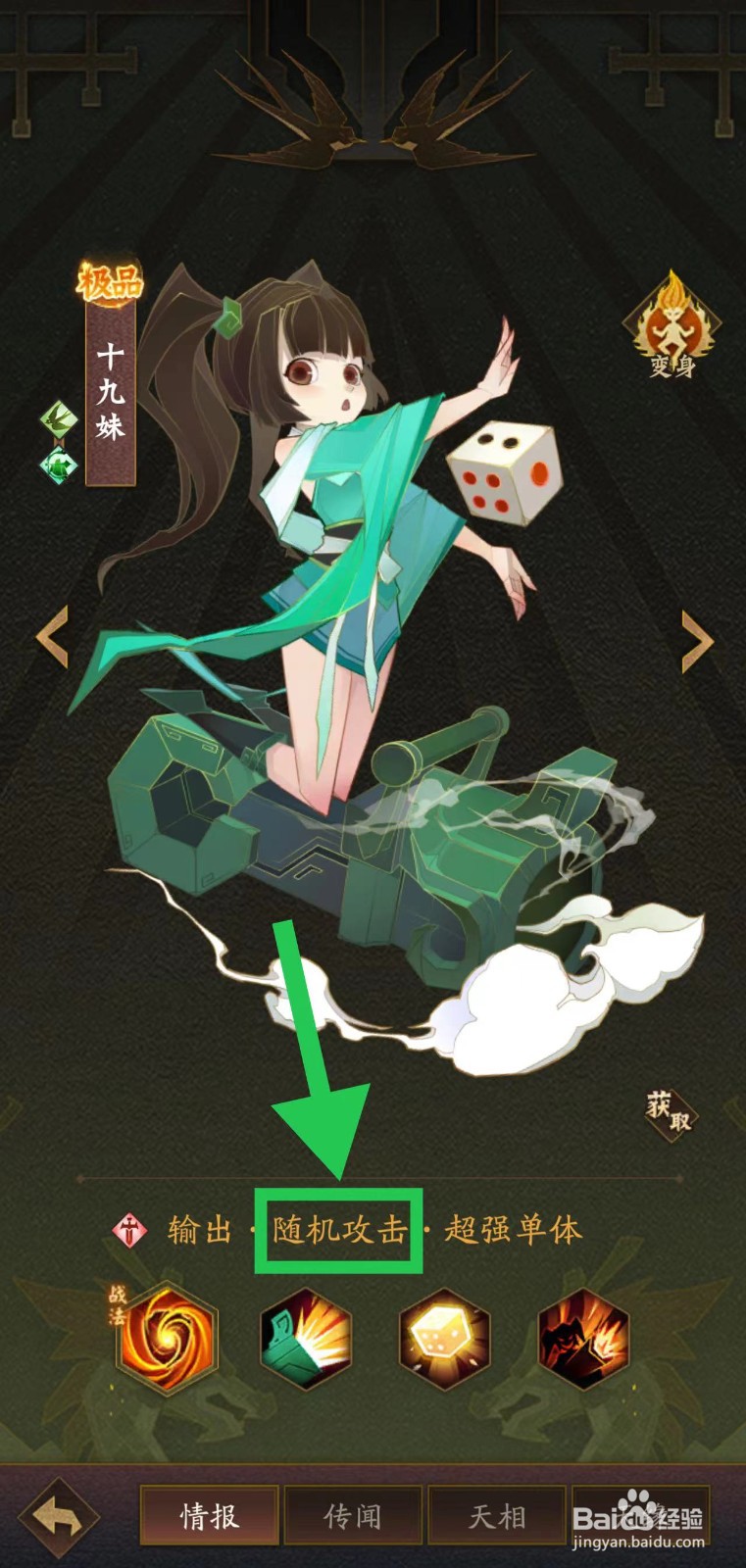 神仙道怎么查看十九妹的随机攻击