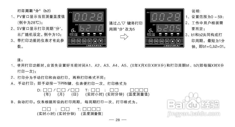 TCW-32B智能化数显温控仪使用说明书:[4]