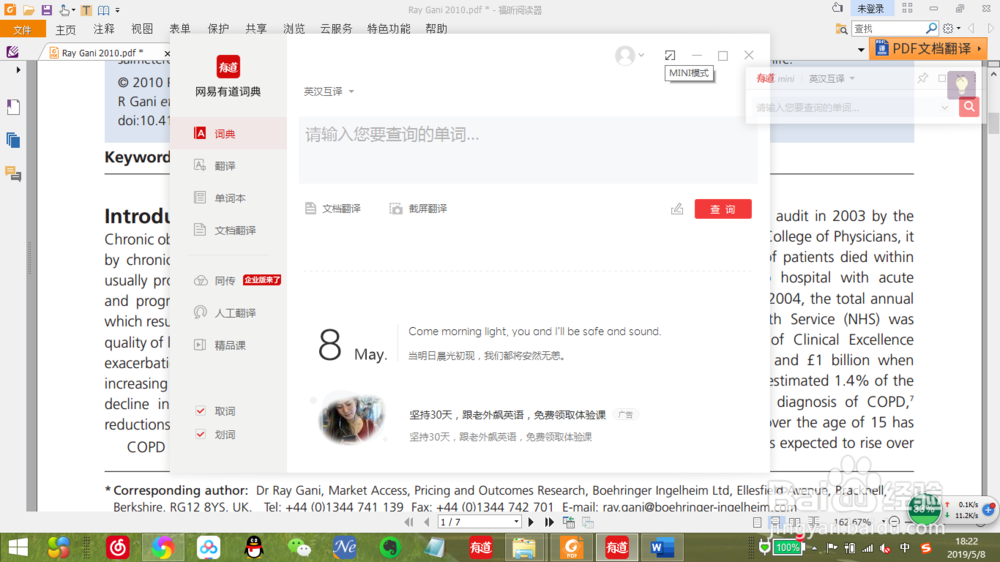 如何快速阅读电子版外文文献