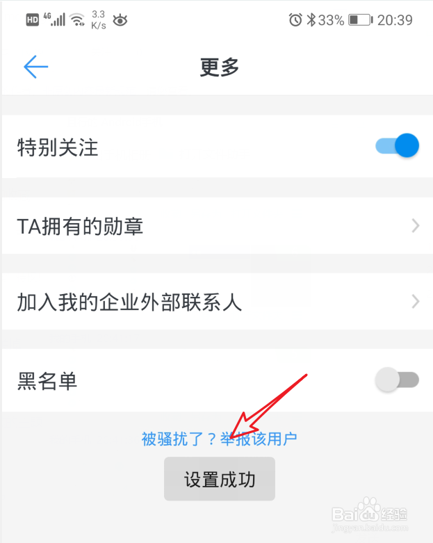钉钉怎么设置特别关心