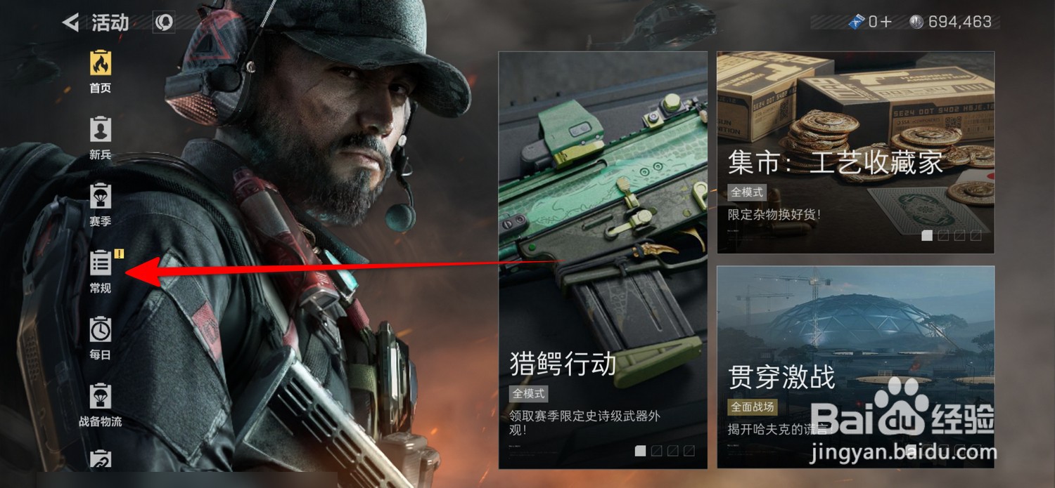 三角洲行动怎么领取金秋补给