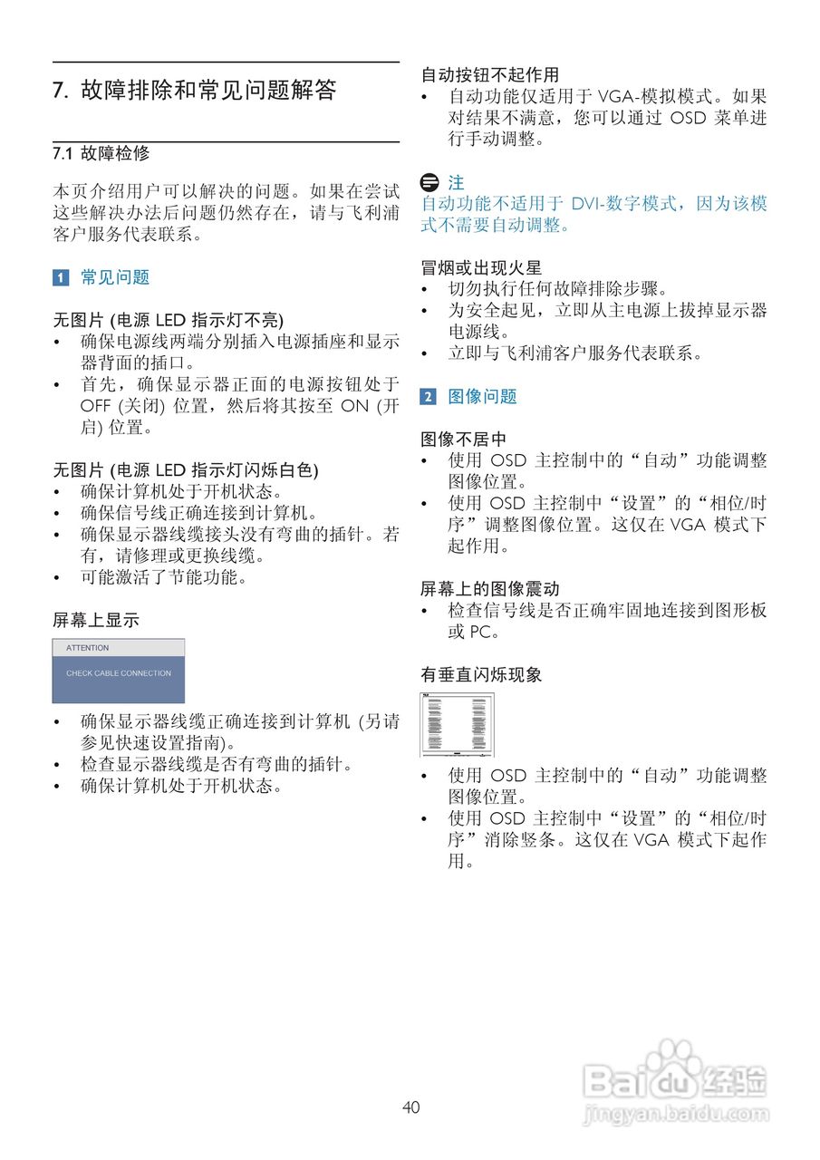 飞利浦246EL2SB/93液晶显示器使用说明书:[5]