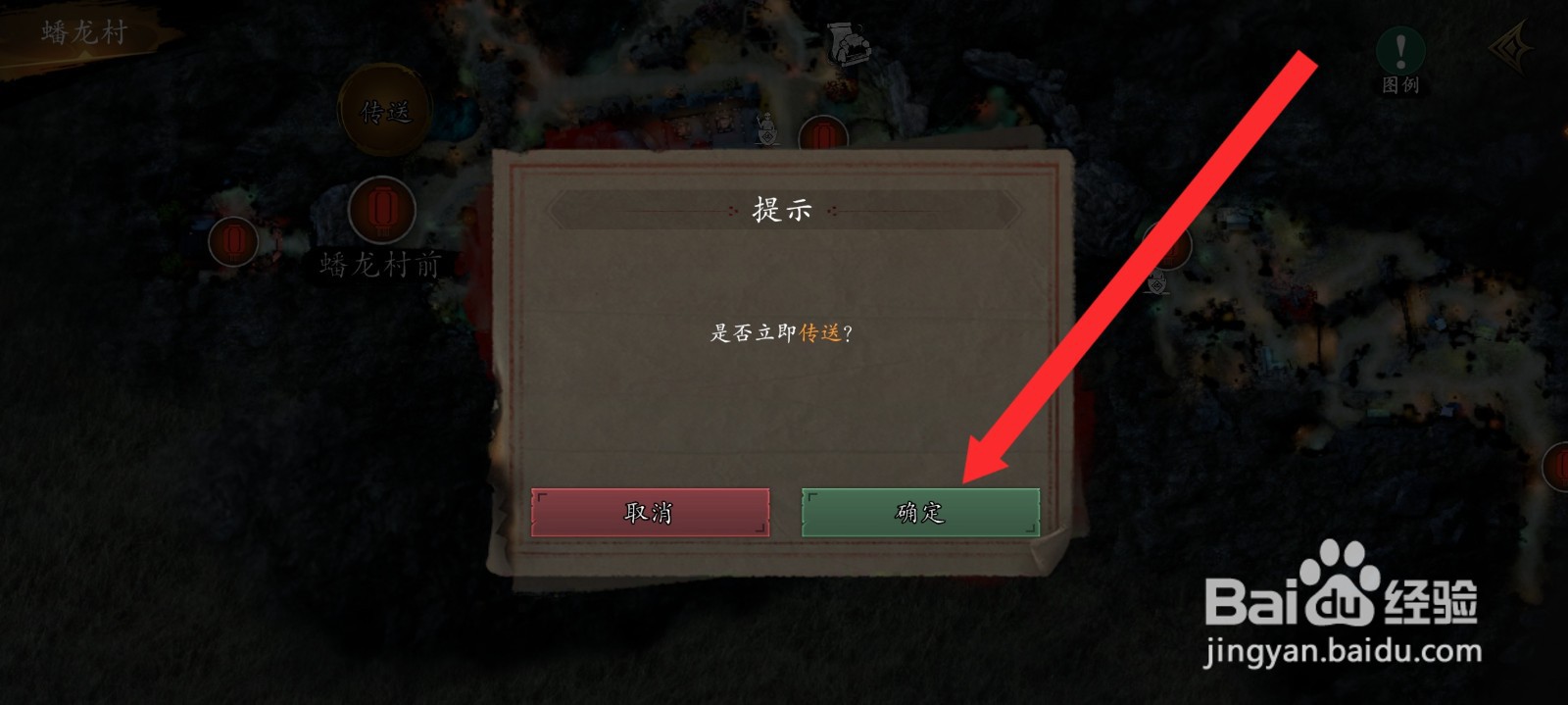捕盗行纪如何传送到蟠龙村前