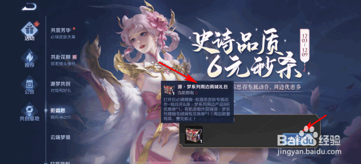 王者荣耀源梦系列周边商城礼包怎么获得