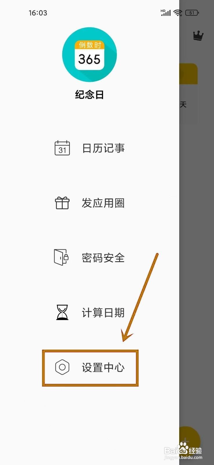 如何《恋爱纪念日》跳过任务功能设置？