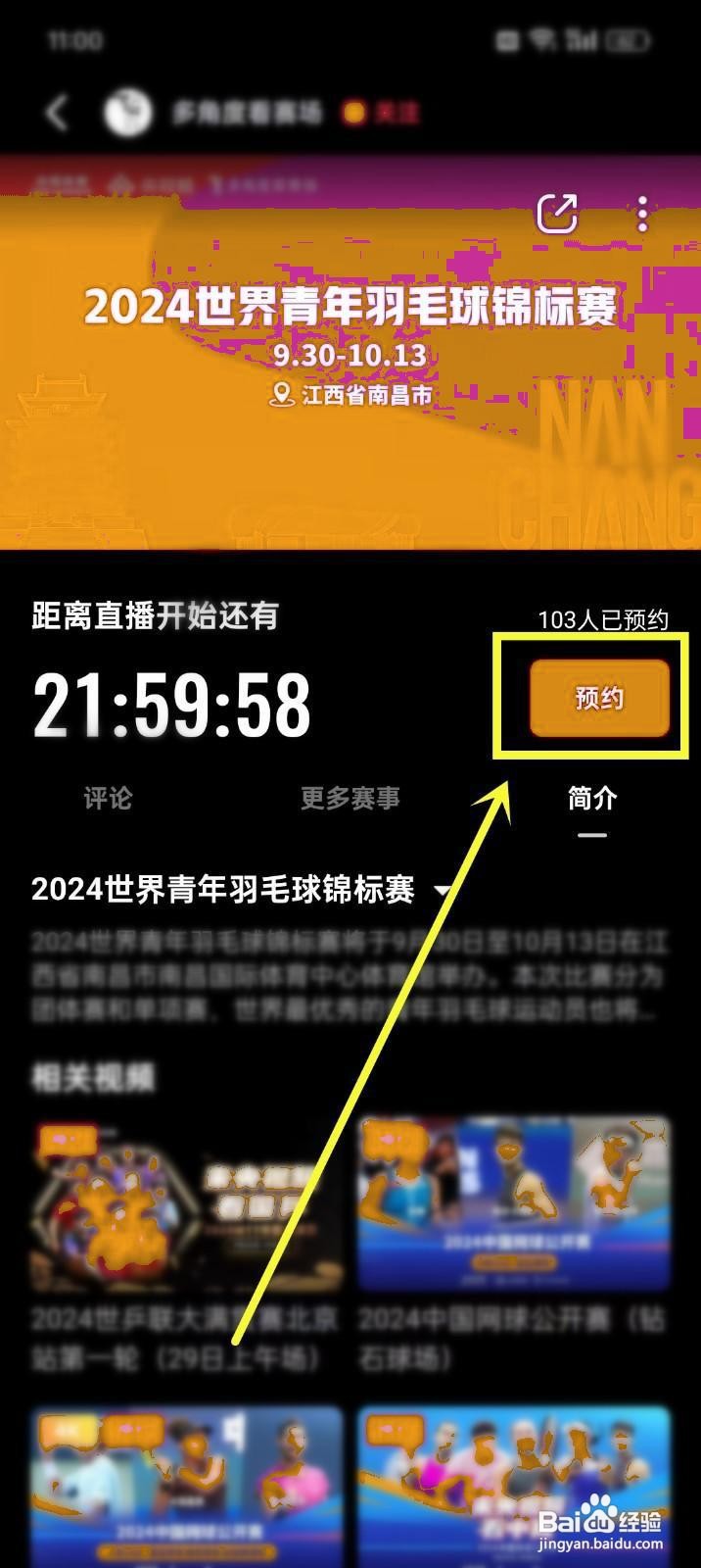 如何观看2024世界青年羽毛球锦标赛直播？