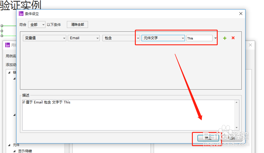 如何实现输入信息已存在校验-Axure基础教程