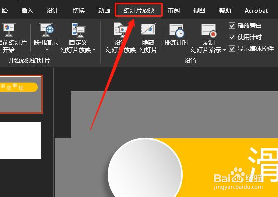 PPT在哪里设置放映时不加动画