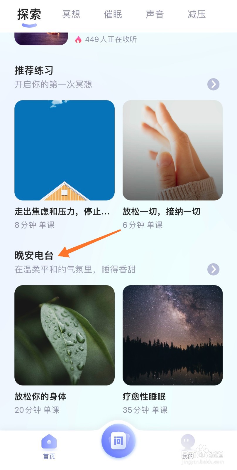 Relax冥想中怎么播放自然空明