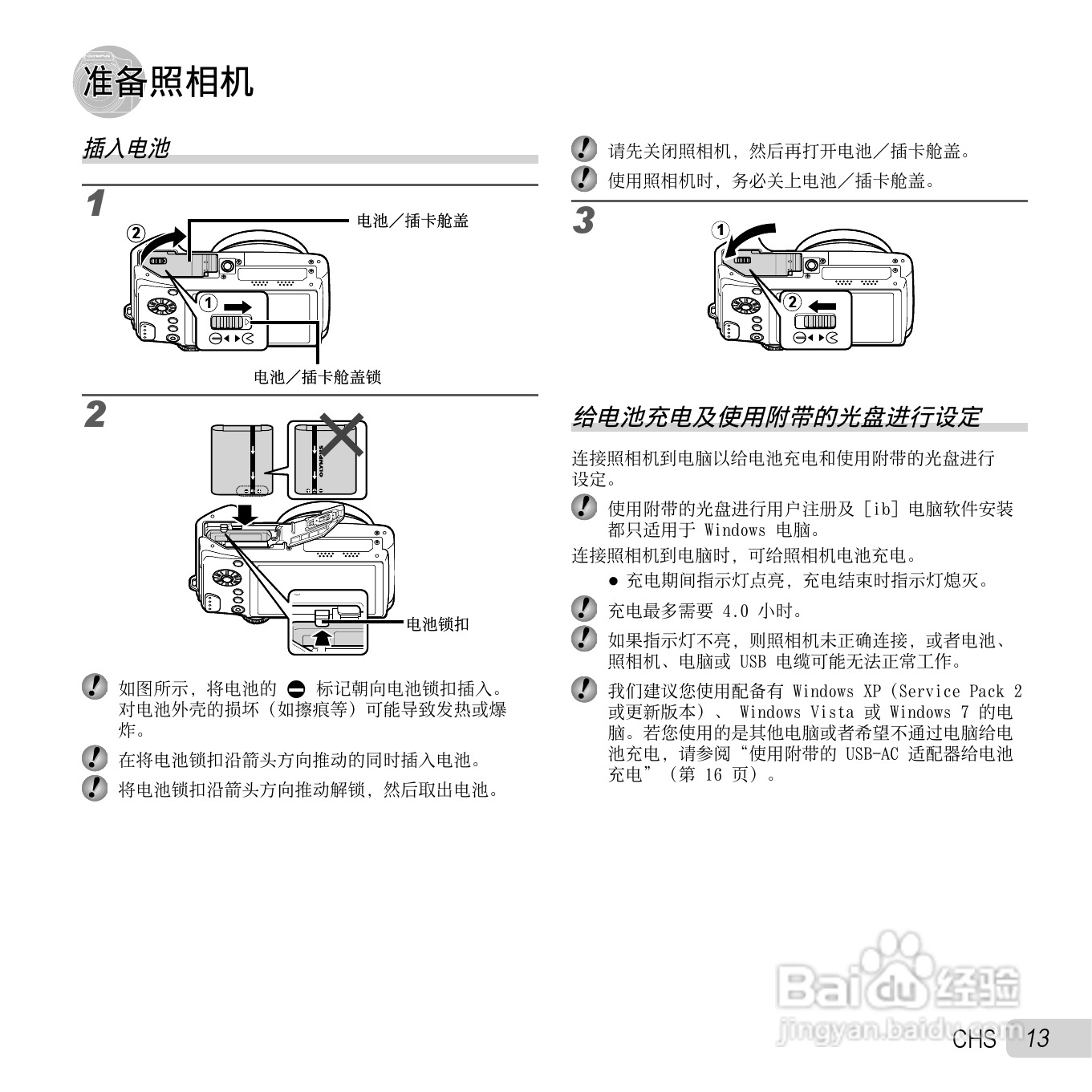 奥林巴斯SZ-30MR数码相机使用说明书:[2]