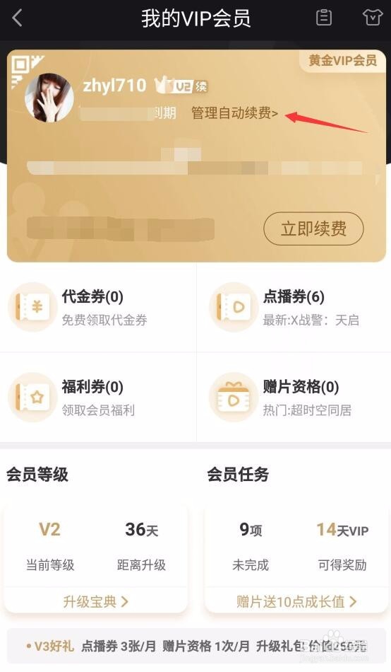 爱奇艺怎么取消自动续费服务