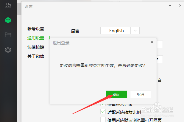 微信电脑版如何切换语言