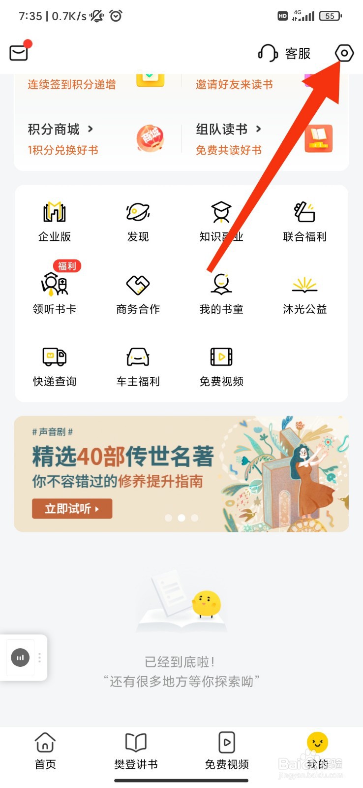 土豆视频怎么关闭站内推送提醒