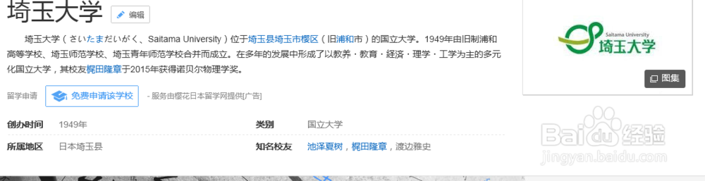 怎样去日本读研