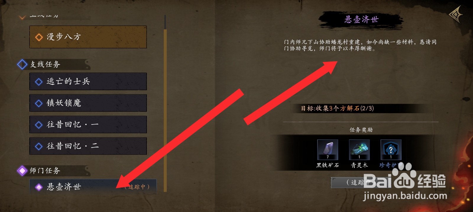 捕盗行纪如何查看悬壶济世任务信息