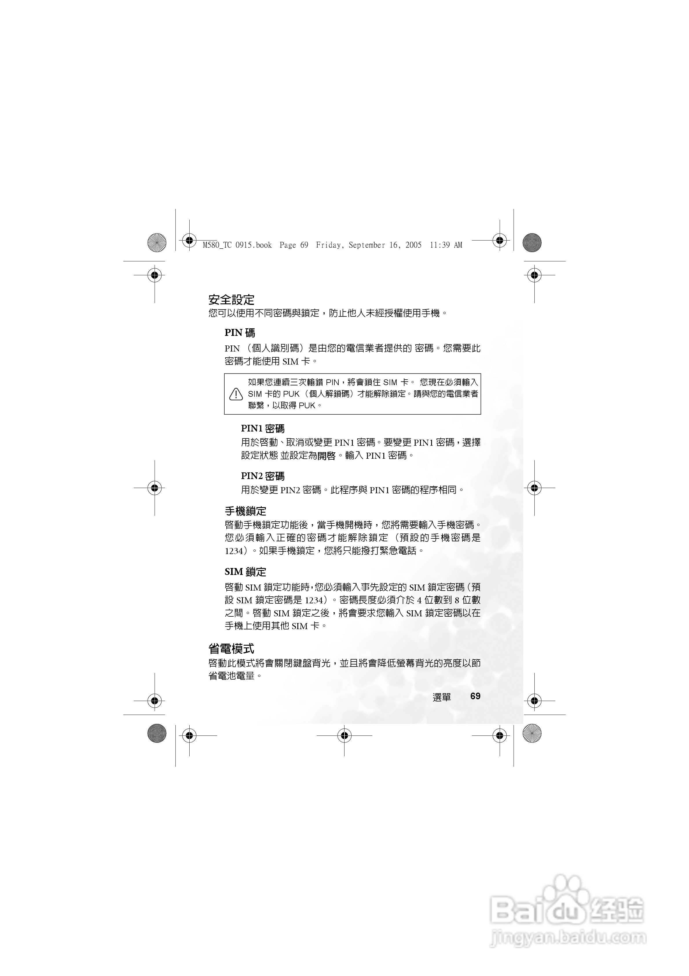 BenQ-Siemens M580手机使用说明书:[9]