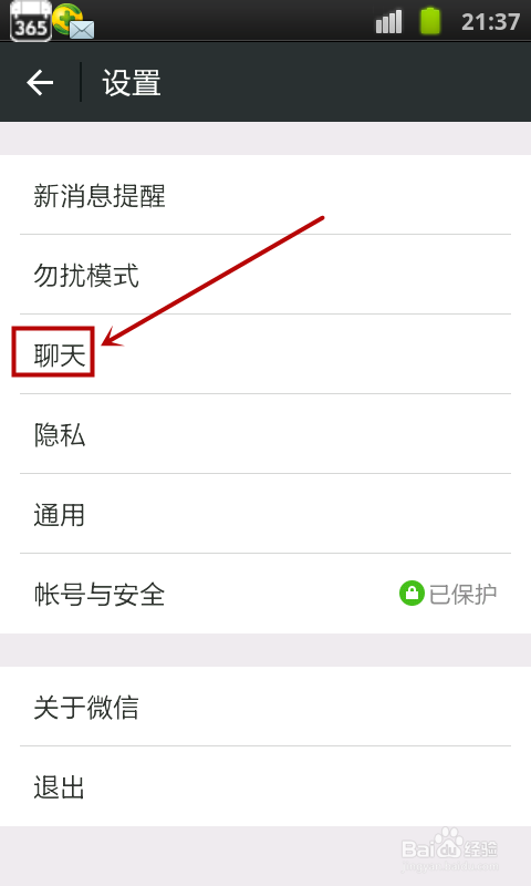 微信中如何开启听筒播放语音功能