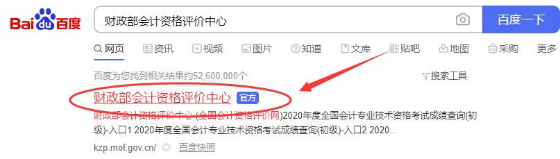 如何查询全国会计考试时间安排