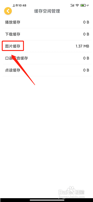 可可宝贝app怎么删除图片缓存