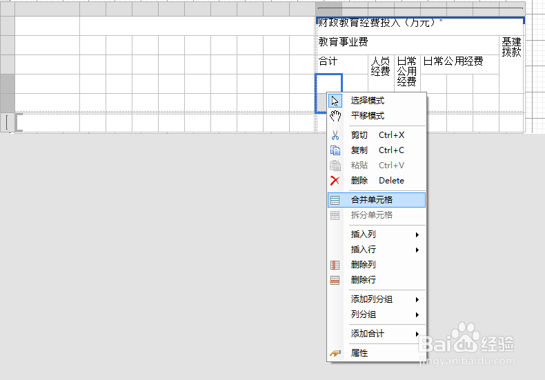 ActiveReports设计Excel复杂表头报表