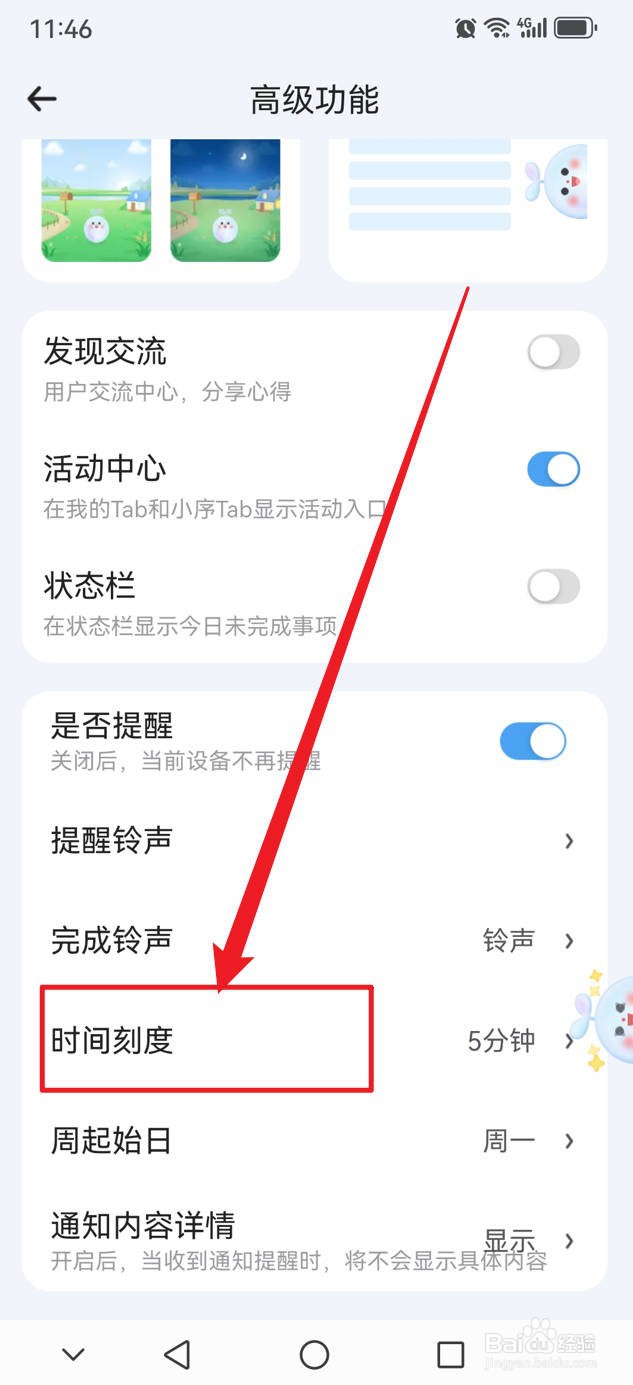 时光序时间刻度在哪里设置