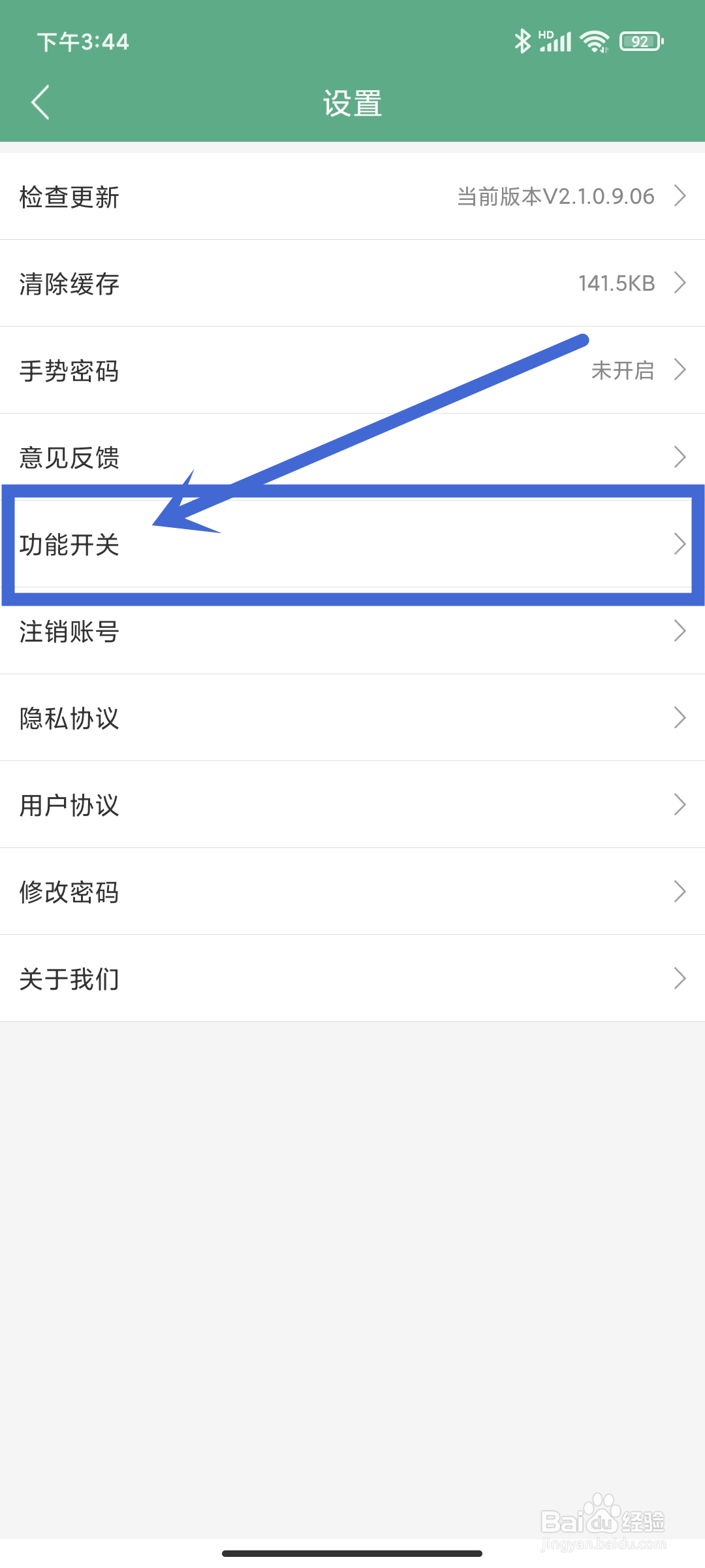 熊猫记账App如何设置【功能开关】？