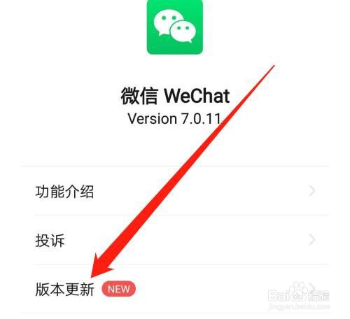 微信怎么安装参与内侧版