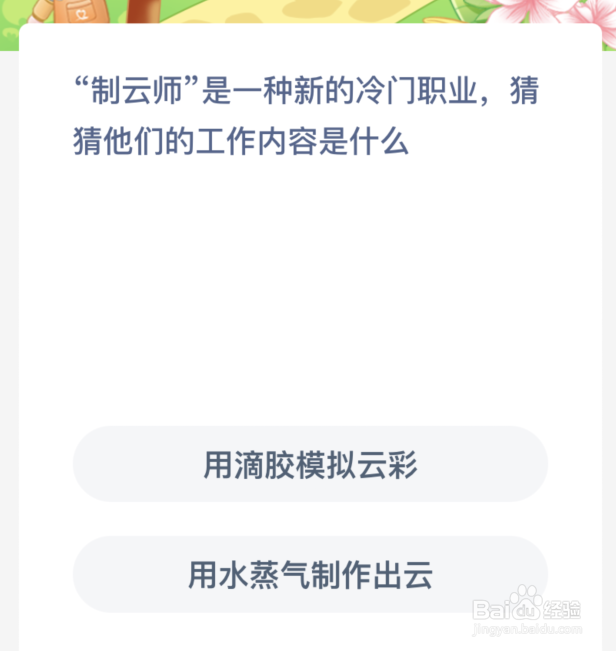 制云师是一种新的冷门职业猜猜他们的工作内容