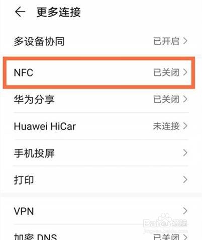 华为nova8在哪里开启nfc