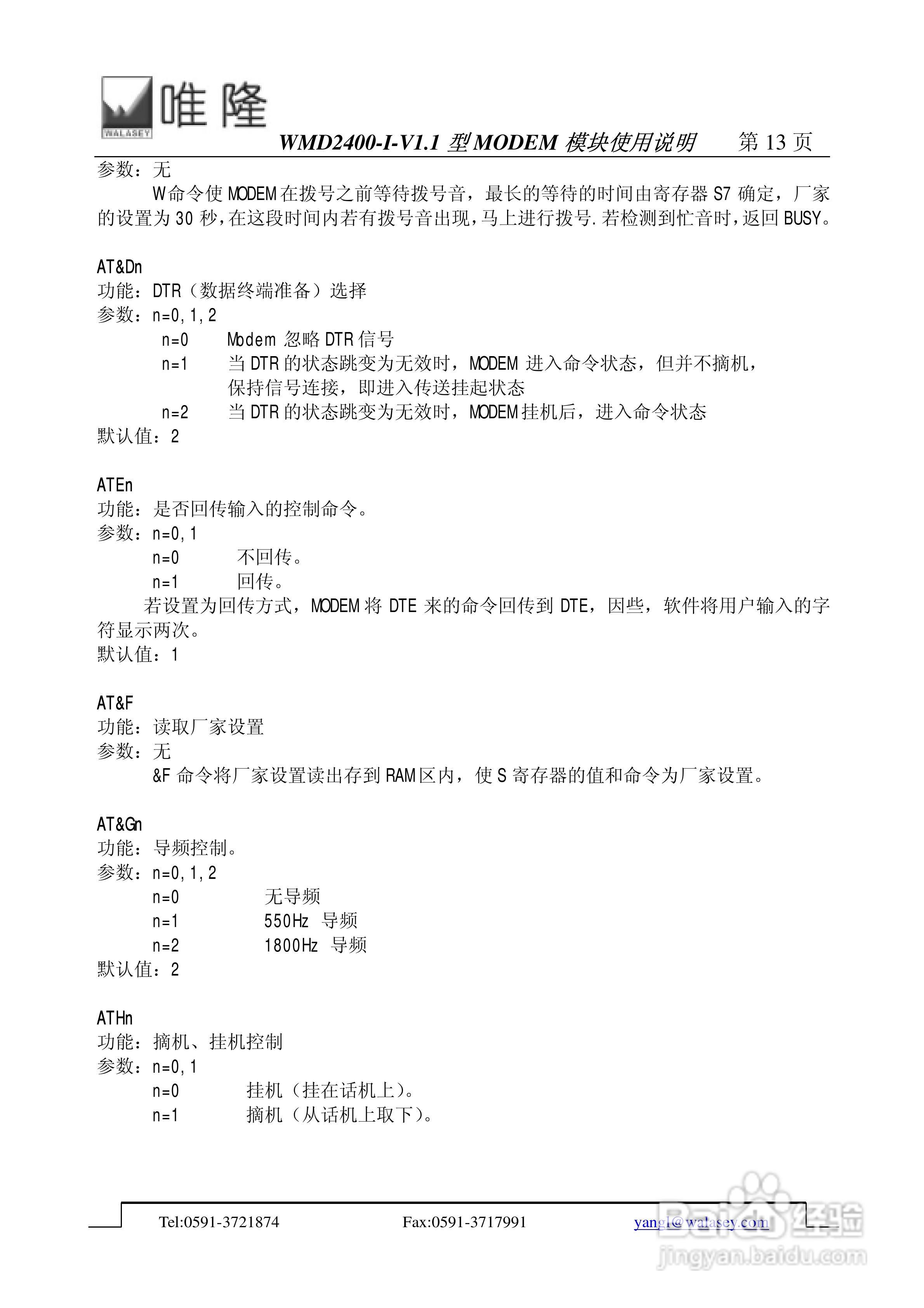 唯隆WMD2400-I-V1.1型MODEM模块使用说明书:[2]