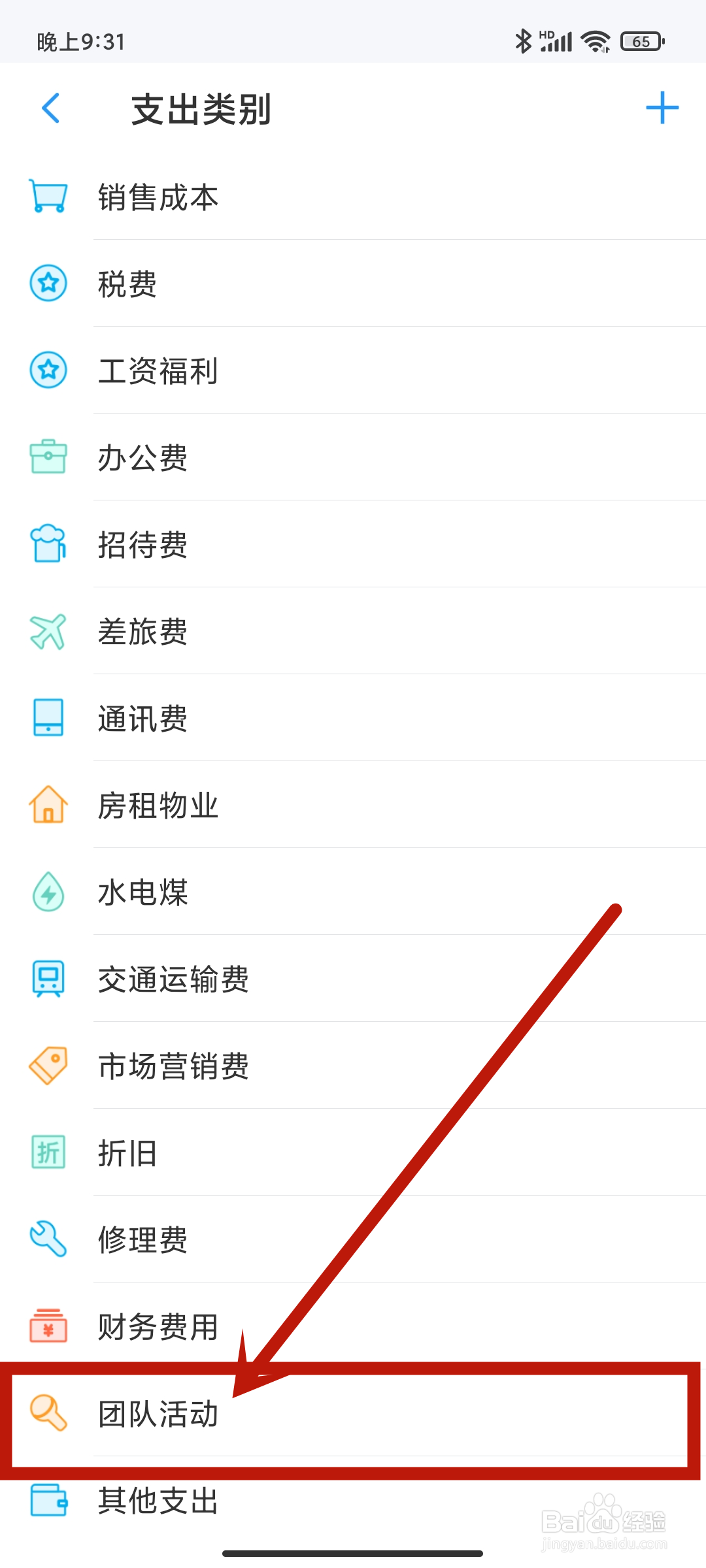 如何在《账王记账》app中设置团队活动？