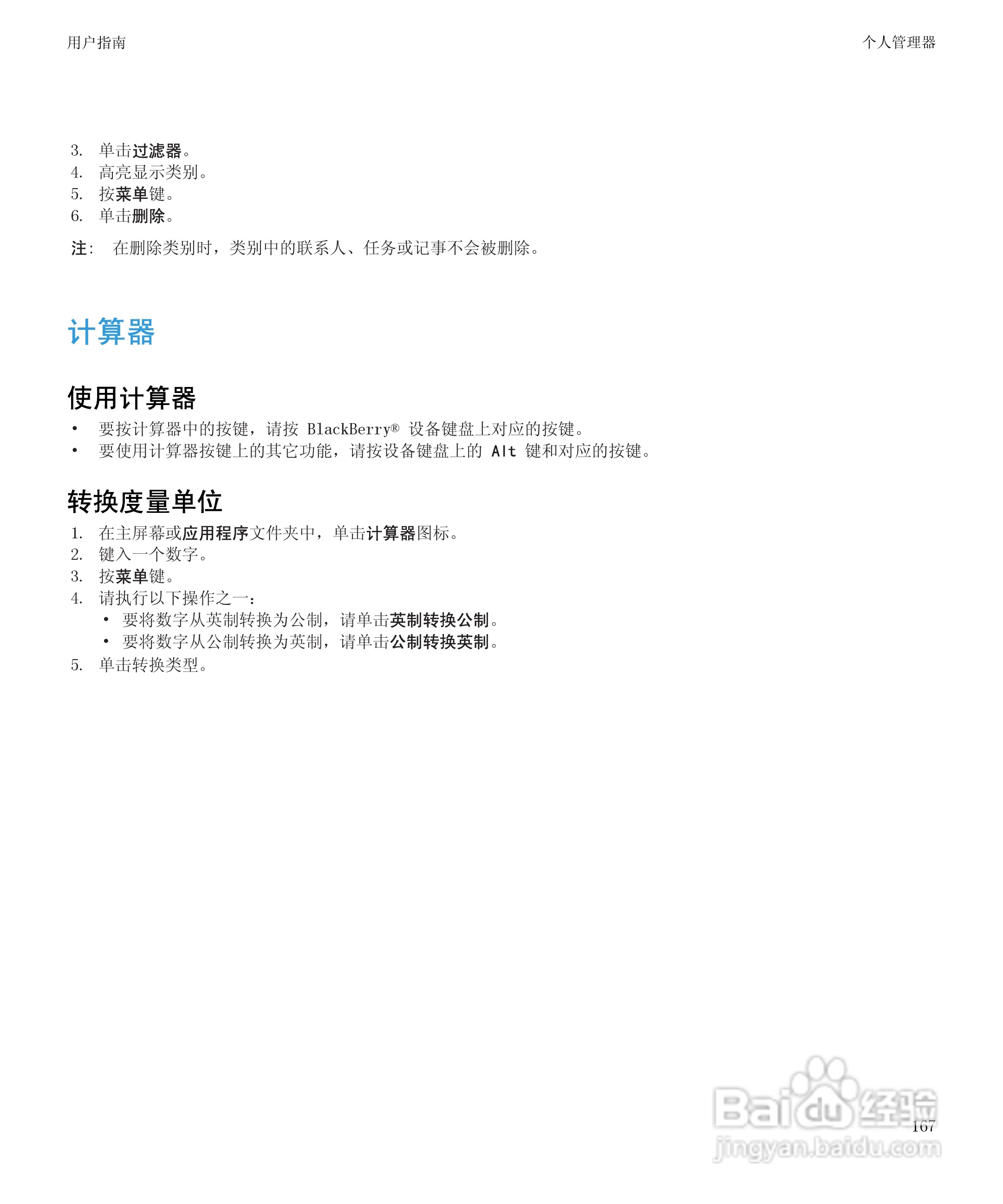 黑莓BlackBerry Pearl 9105手机使用说明书:[17]