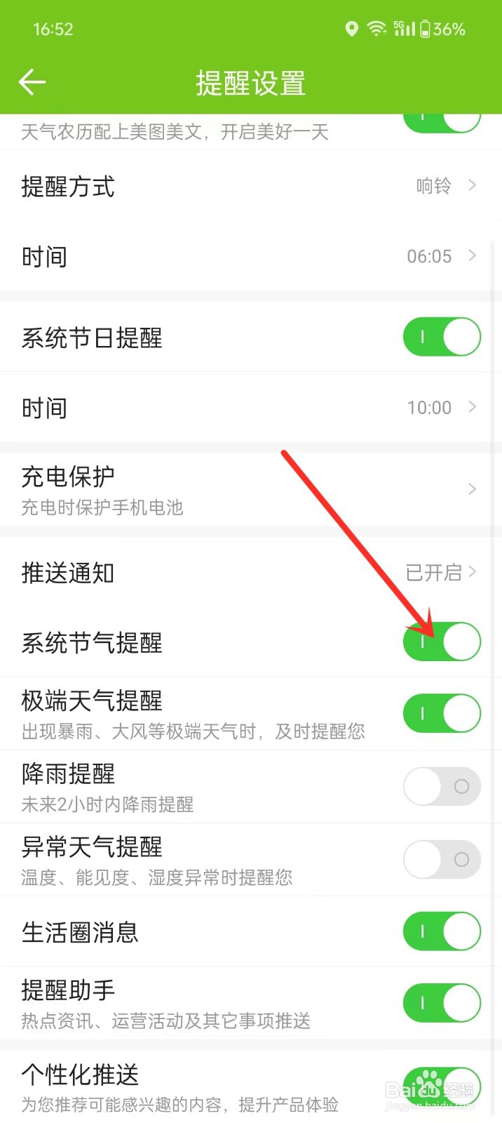 《微鲤万年历》如何开启节气提醒
